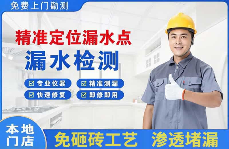 丰都精准测漏点